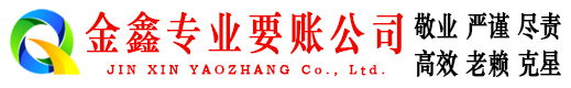 怀来要债公司